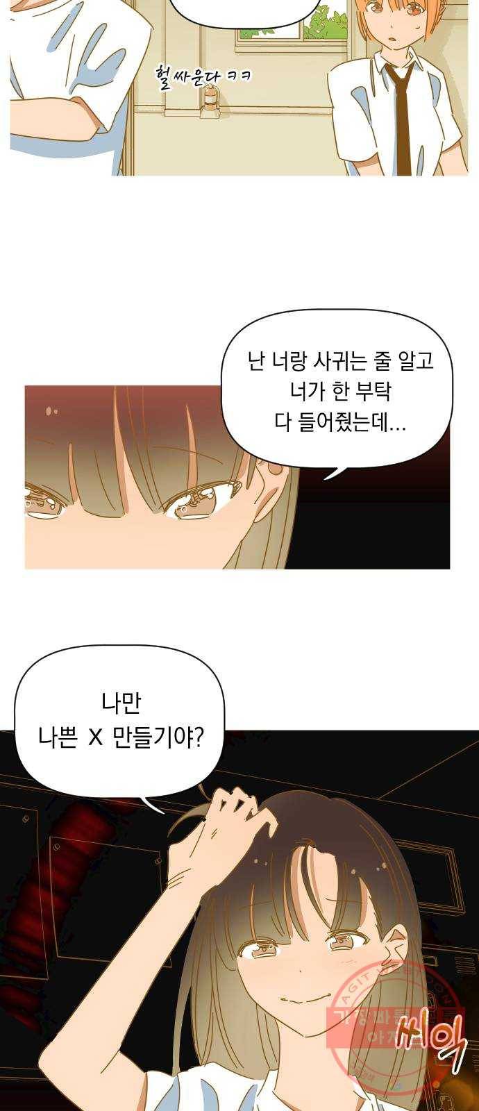 어느날 네가 떠올라! 7화 29