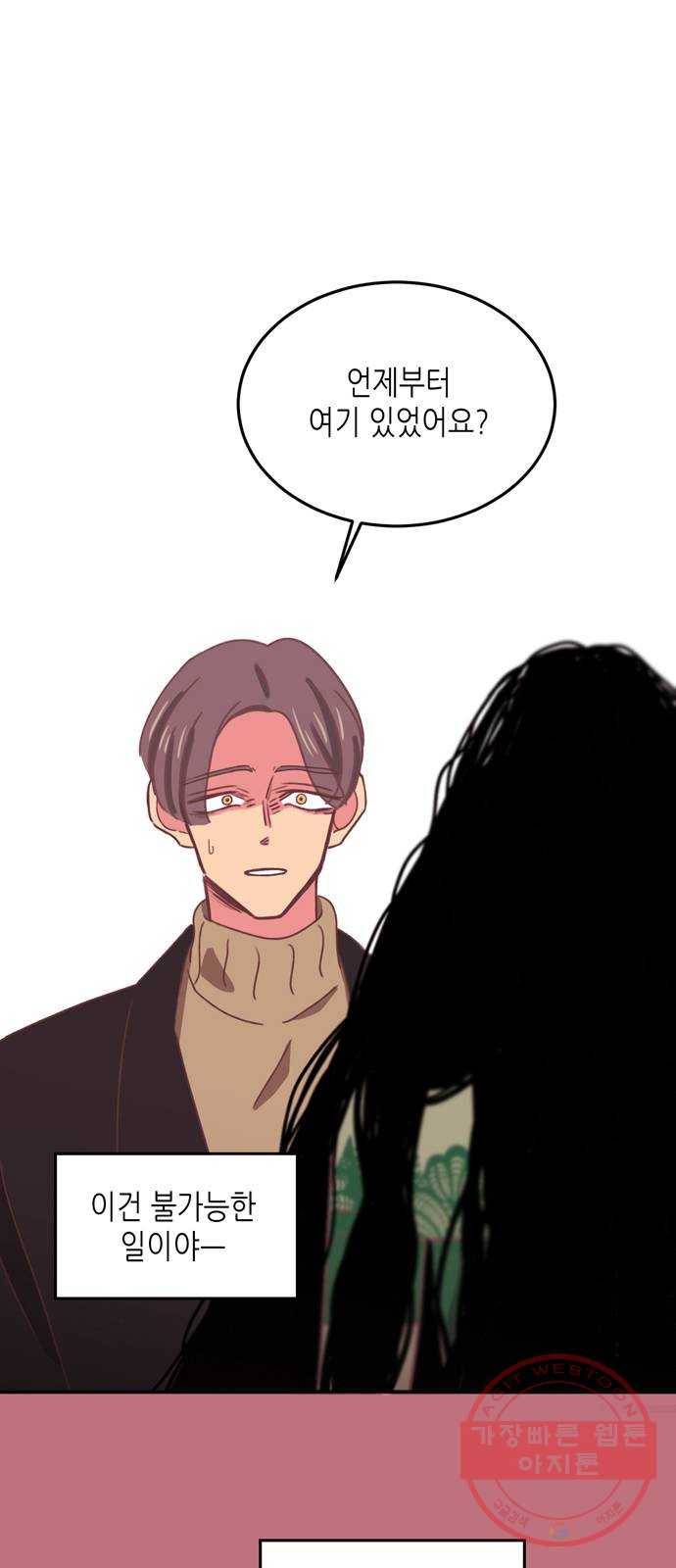 온실 속 화초 19화 1