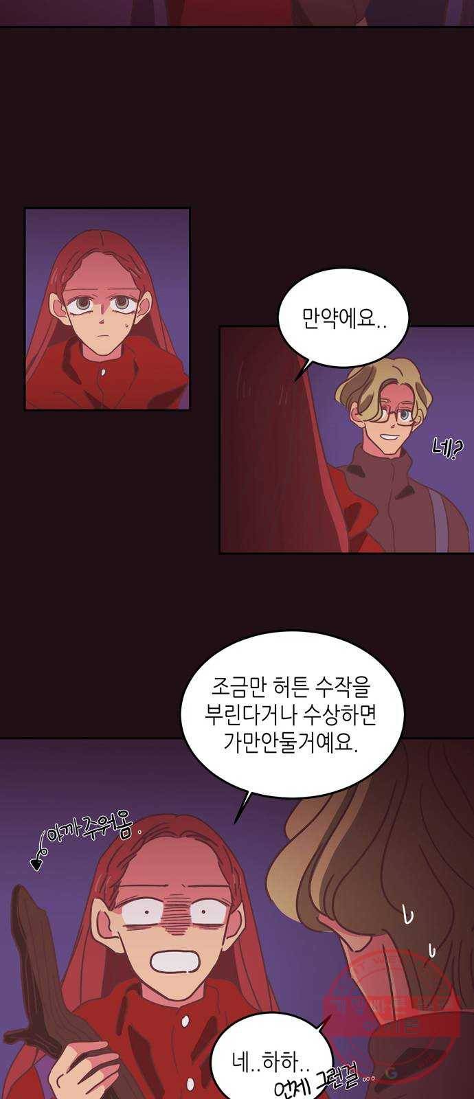온실 속 화초 19화 11