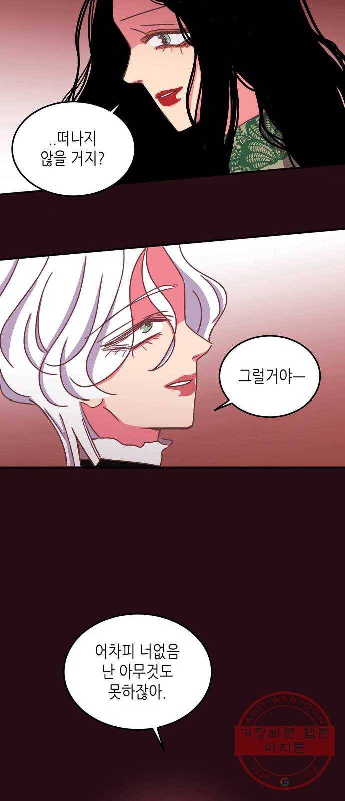온실 속 화초 19화 25