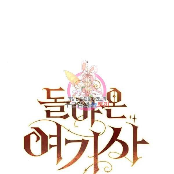 돌아온 여기사 22화 1