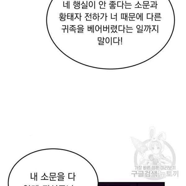 돌아온 여기사 22화 21