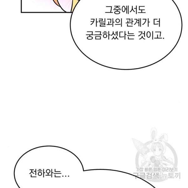 돌아온 여기사 22화 23