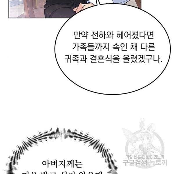돌아온 여기사 22화 31