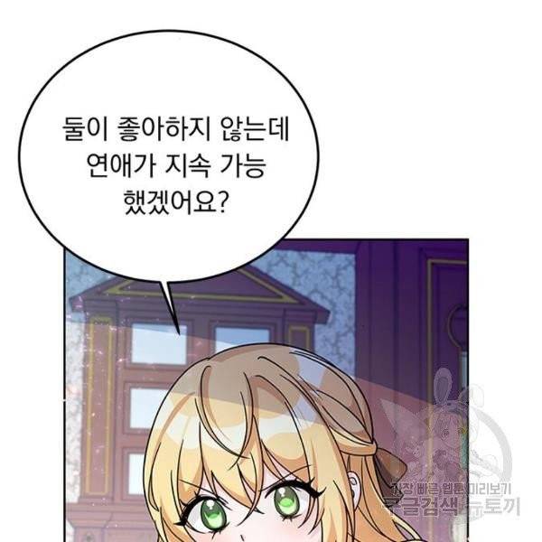 돌아온 여기사 22화 41