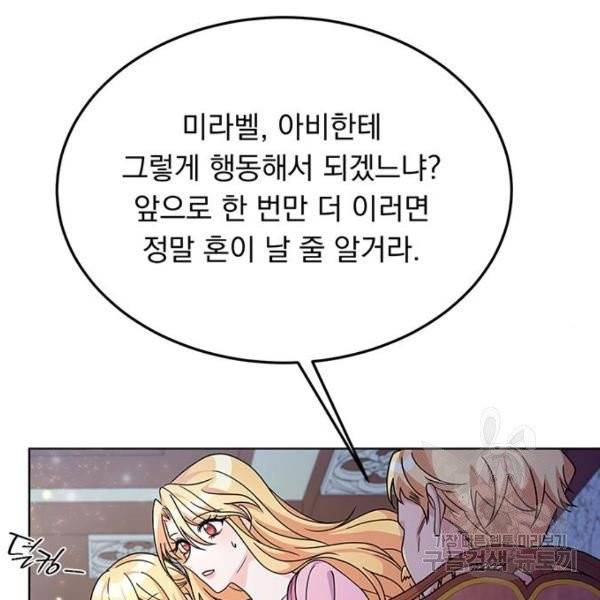 돌아온 여기사 22화 54