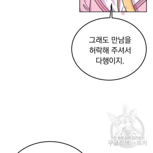 돌아온 여기사 22화 61