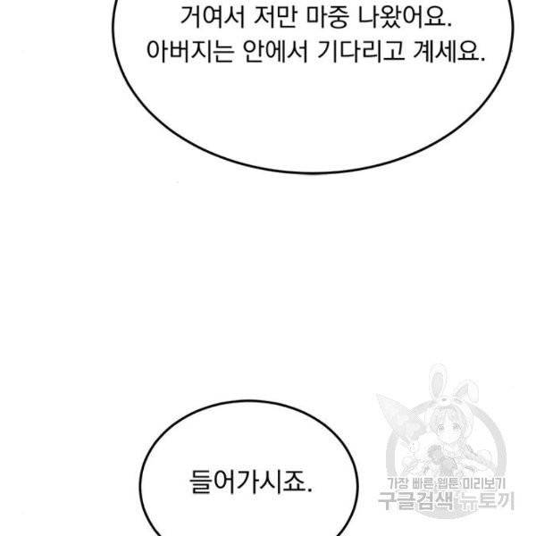 돌아온 여기사 22화 73