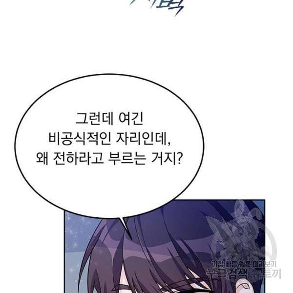 돌아온 여기사 22화 75