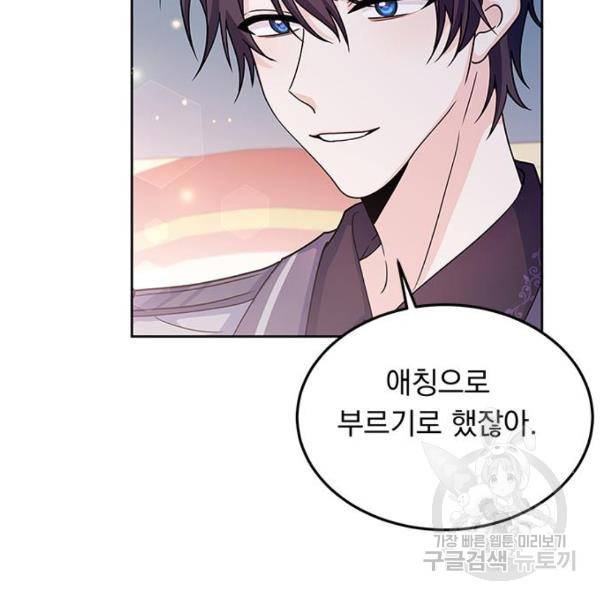 돌아온 여기사 22화 76