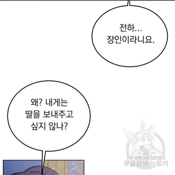 돌아온 여기사 22화 86