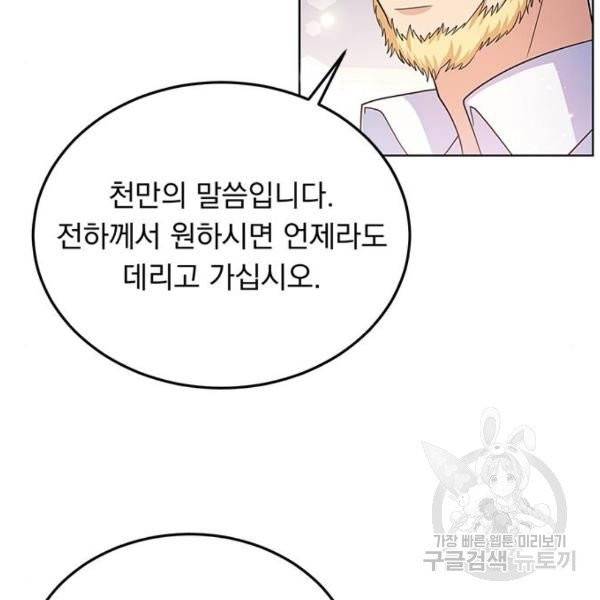 돌아온 여기사 22화 88
