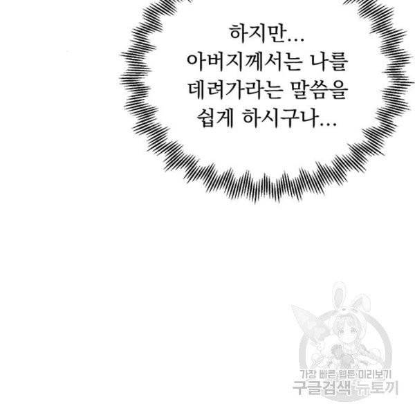 돌아온 여기사 22화 92