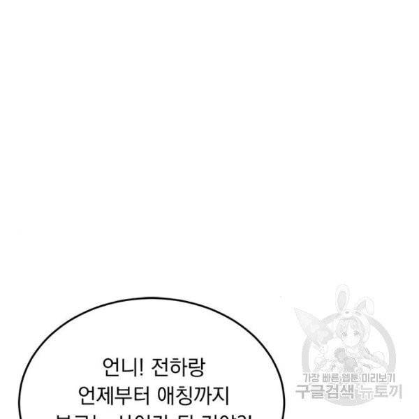 돌아온 여기사 22화 105