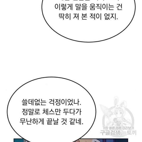 돌아온 여기사 22화 128