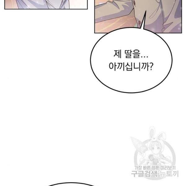 돌아온 여기사 22화 138