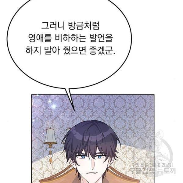 돌아온 여기사 22화 142