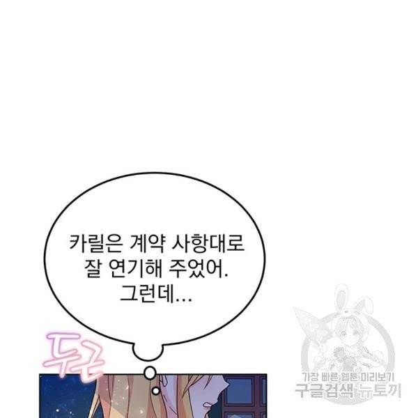 돌아온 여기사 22화 144