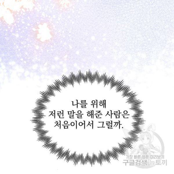 돌아온 여기사 22화 148
