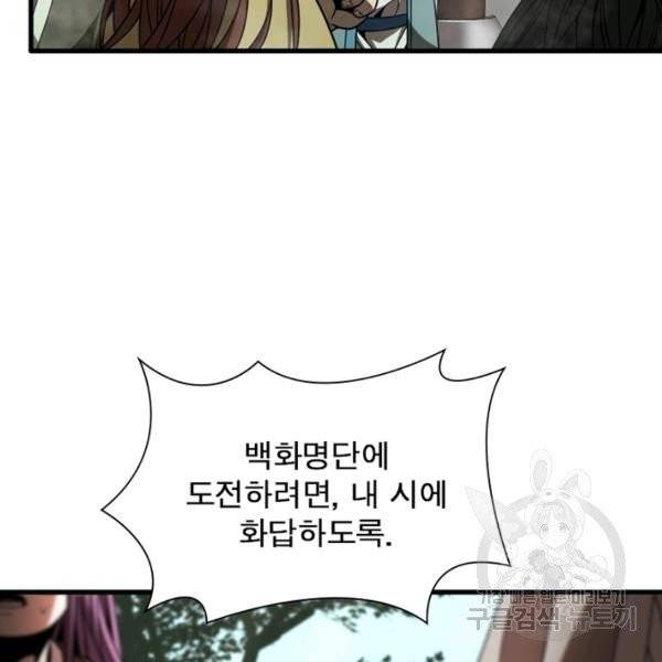 게임이라는 이 세계에 구원을 19화 5
