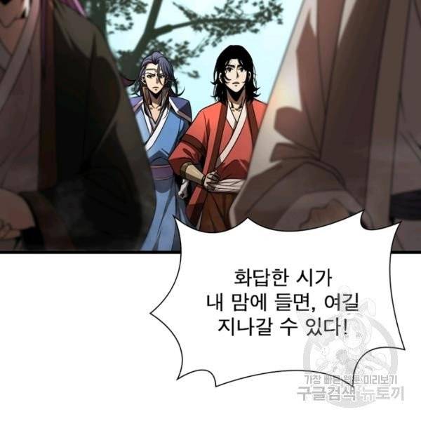 게임이라는 이 세계에 구원을 19화 6