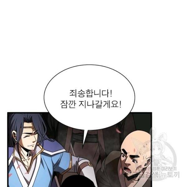 게임이라는 이 세계에 구원을 19화 7