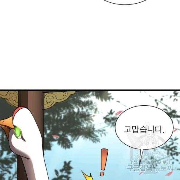 게임이라는 이 세계에 구원을 19화 9