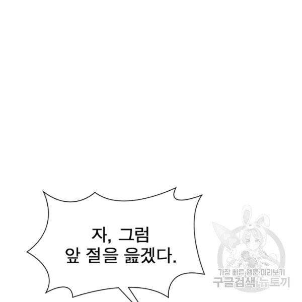 게임이라는 이 세계에 구원을 19화 14