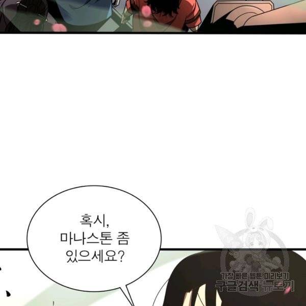 게임이라는 이 세계에 구원을 19화 18