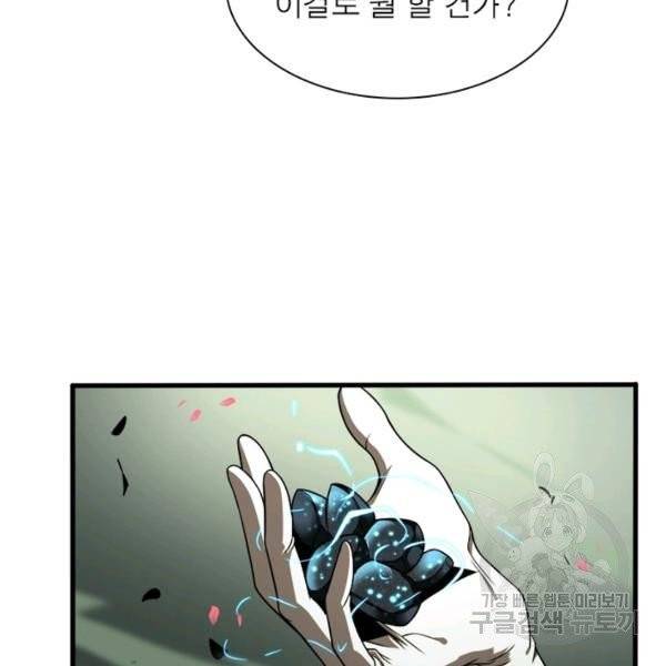 게임이라는 이 세계에 구원을 19화 20