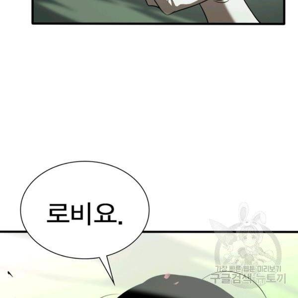 게임이라는 이 세계에 구원을 19화 21