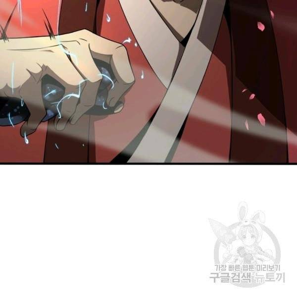 게임이라는 이 세계에 구원을 19화 23