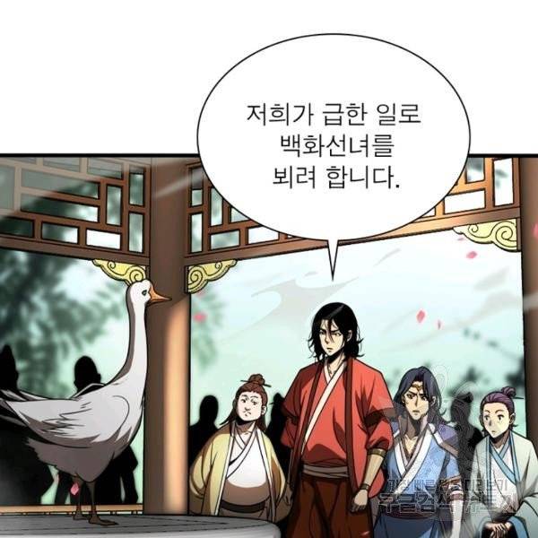 게임이라는 이 세계에 구원을 19화 24