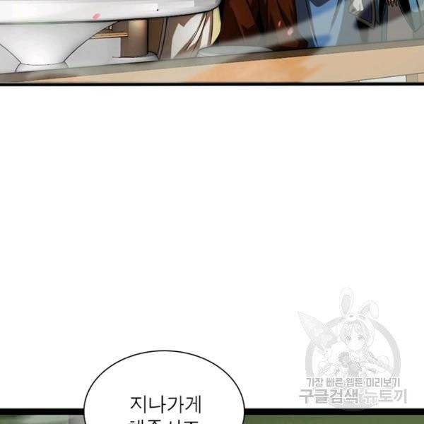 게임이라는 이 세계에 구원을 19화 25