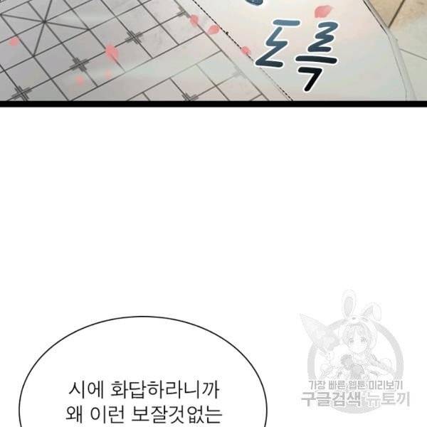 게임이라는 이 세계에 구원을 19화 27