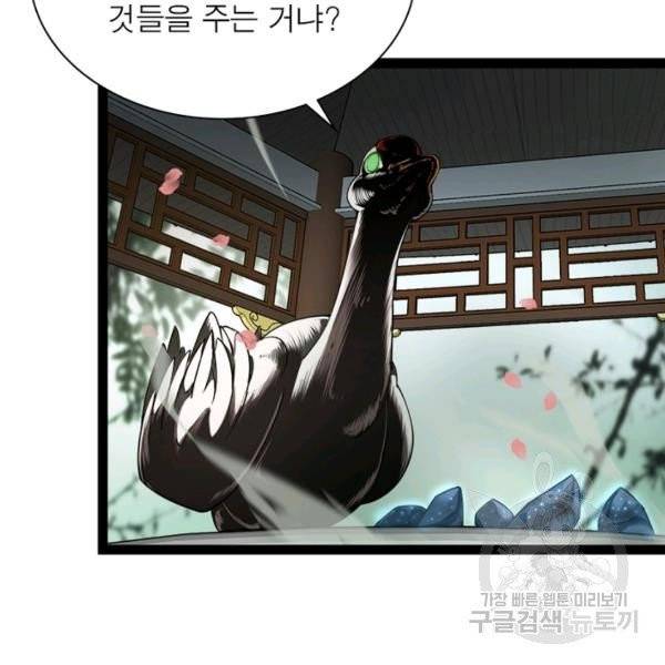 게임이라는 이 세계에 구원을 19화 28