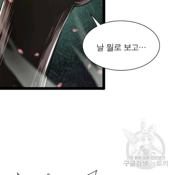 게임이라는 이 세계에 구원을 19화 30