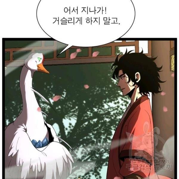 게임이라는 이 세계에 구원을 19화 33