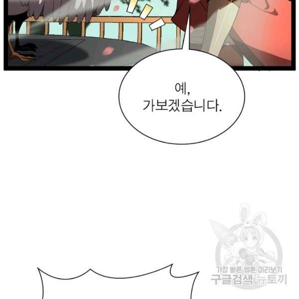 게임이라는 이 세계에 구원을 19화 34