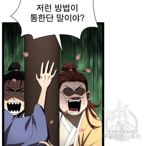게임이라는 이 세계에 구원을 19화 35
