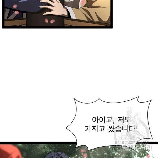 게임이라는 이 세계에 구원을 19화 36