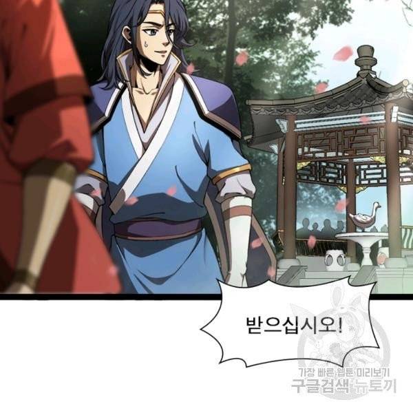 게임이라는 이 세계에 구원을 19화 37