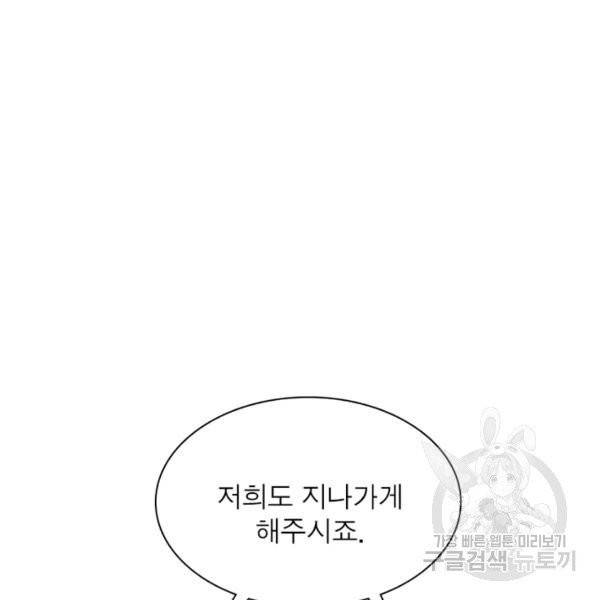 게임이라는 이 세계에 구원을 19화 38