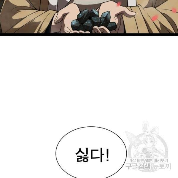 게임이라는 이 세계에 구원을 19화 40