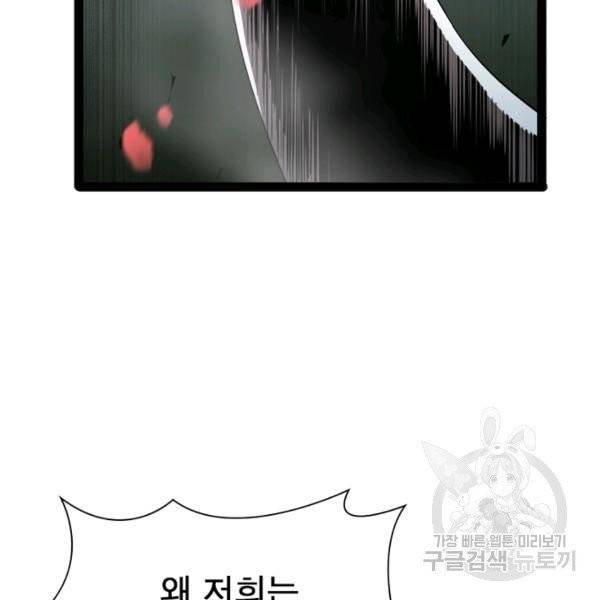 게임이라는 이 세계에 구원을 19화 42