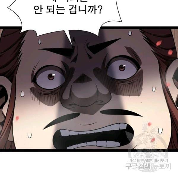 게임이라는 이 세계에 구원을 19화 43