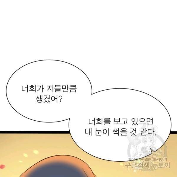 게임이라는 이 세계에 구원을 19화 44
