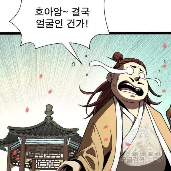 게임이라는 이 세계에 구원을 19화 47