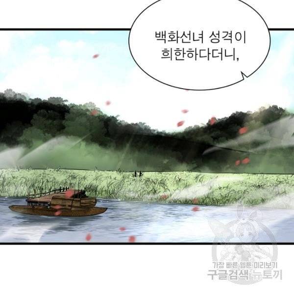 게임이라는 이 세계에 구원을 19화 52