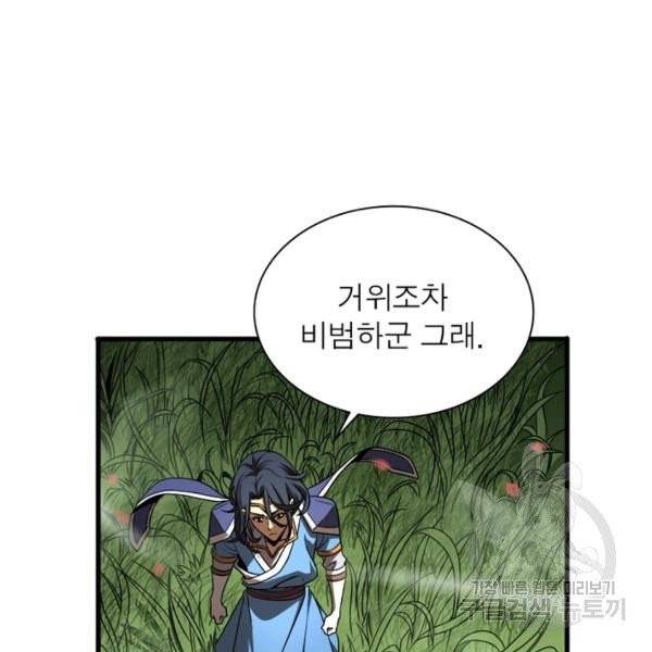 게임이라는 이 세계에 구원을 19화 53